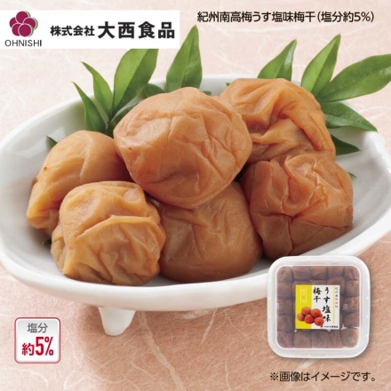 大西食品 紀州南高梅うす塩味梅干（塩分約5％）2箱