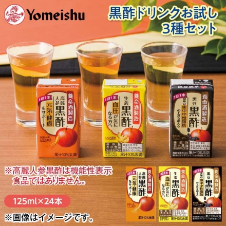 黒酢ドリンクお試し3種セット