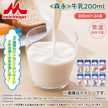 ＜森永＞牛乳200ｍｌ