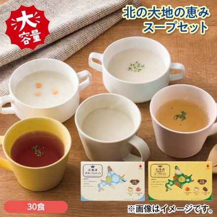 北の大地の恵み スープセット ポタージュ［（1）たまねぎ・（2）ほたて 各20g×3］、スープ［（3）オニオン・（4）じゃがバター・（5）ほたて 各5g×8］