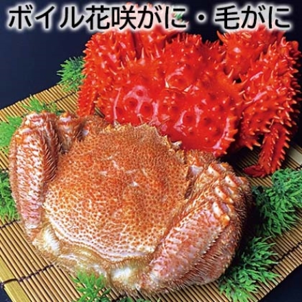 ボイル花咲がに・毛がに 花咲がに・毛がに 各450g