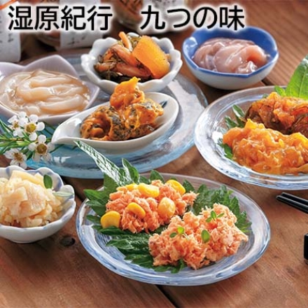 湿原紀行 九つの味