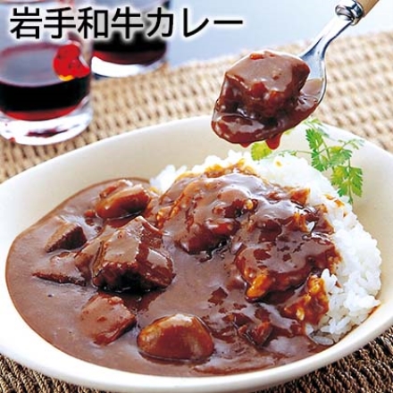岩手和牛カレー 200g×5