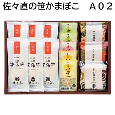佐々直の笹かまぼこ Ａ02 笹かまぼこ「 吉次 」6枚、揚蒲鉾（さつま・五目・ごぼう 各1枚）、せんだい小笹（チーズ・しそ 各2枚、ホタテ1枚）