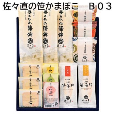 佐々直の笹かまぼこ Ｂ03 手のひら蒲鉾3枚、笹かまぼこ「 吉次 」・笹かまぼこ「 チーズ 」 各2枚、揚蒲鉾（さつま・五目・ごぼう 各1枚）、せんだい小笹（ホタテ・しそ・チーズ 各1枚）、おとうふかまぼこ「 ミニ一丁 」（プレーン）3枚