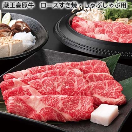 蔵王高原牛 ロースすき焼・しゃぶしゃぶ用 300g、牛脂付