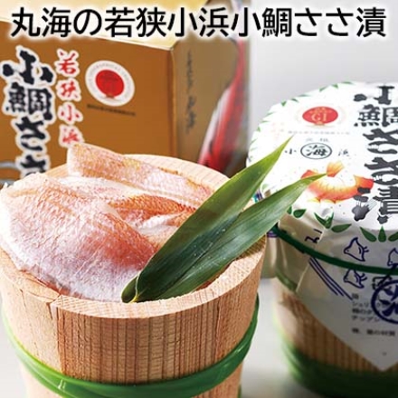 丸海の若狭小浜小鯛ささ漬 180g×2