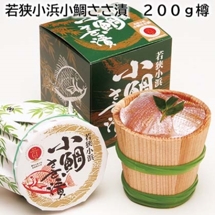 若狭小浜小鯛ささ漬 200ｇ樽
