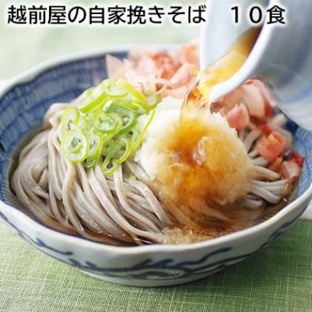 越前屋の自家挽きそば 10食