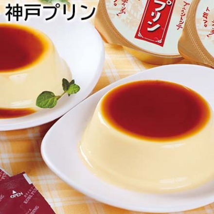 神戸プリン 神戸プリン78g・カラメルソース6g 各9