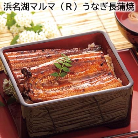 浜名湖マルマ（Ｒ）うなぎ長蒲焼 330g（3本）、たれ20ml（さんしょう付）×3