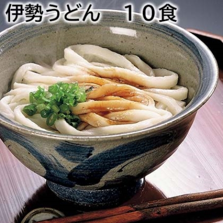 伊勢うどん 10食