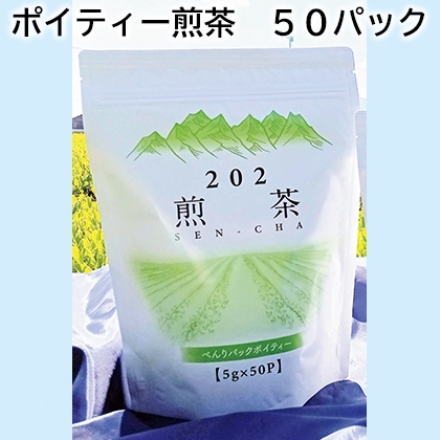 ポイティー煎茶 50パック