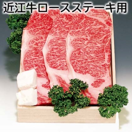 近江牛ロースステーキ用 ロース（霜降り）200g×3、牛脂付