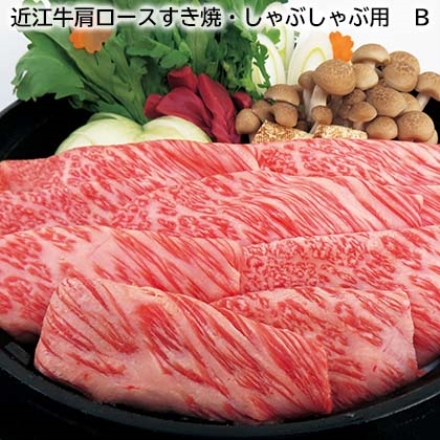 近江牛肩ロースすき焼・しゃぶしゃぶ用 Ｂ 700g、牛脂付