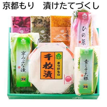 京都もり 漬けたてづくし 青しそ大根1／4本、千枚漬100g、ひの菜2本、京みぶ菜130g、嵯峨しば漬・味すぐき・しそ香々 各40g