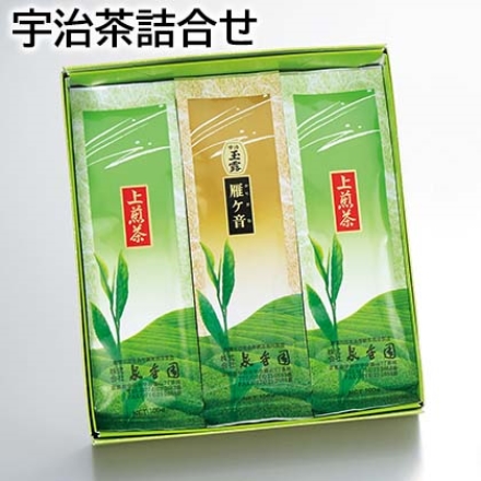 宇治茶詰合せ 上煎茶100g×2、玉露かりがね100g