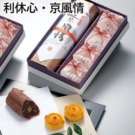 利休心・京風情 利休心4個、京風情340g