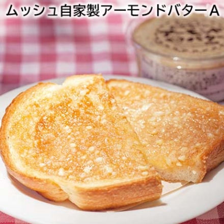 ムッシュ自家製アーモンドバターＡ プレーン味190g×