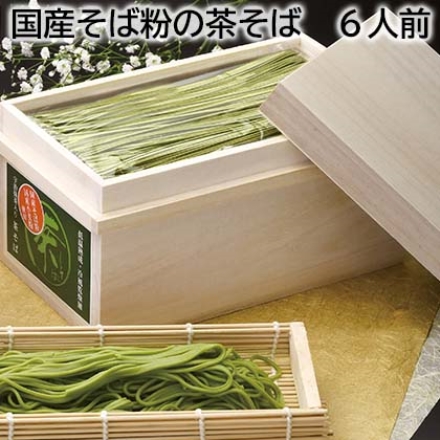 国産そば粉の茶そば 6人前