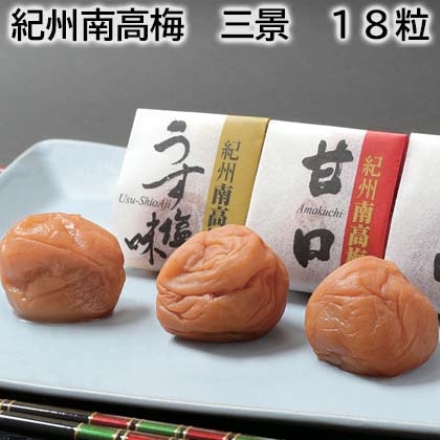 紀州南高梅 三景 18粒