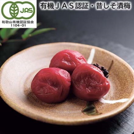 有機ＪＡＳ認証・昔しそ漬梅 梅360g（約塩分18％、2L～4L、秀）、しそ40g