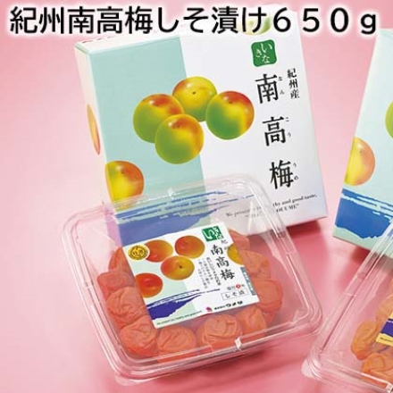 紀州南高梅しそ漬け650ｇ