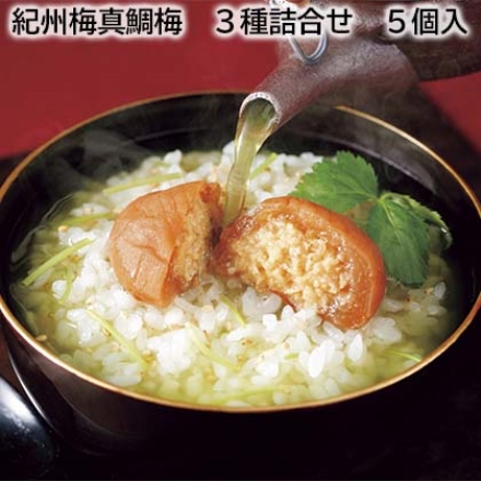 紀州梅真鯛梅 3種詰合せ 5個入