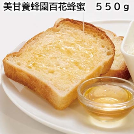 美甘養蜂園百花蜂蜜 550ｇ