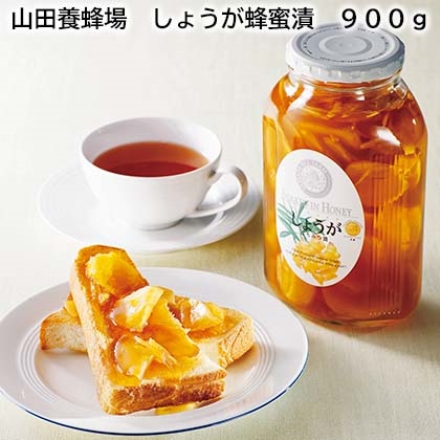 山田養蜂場 しょうが蜂蜜漬 900ｇ