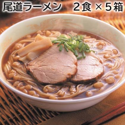尾道ラーメン 2食×5箱