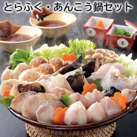 とらふく・あんこう鍋セット とらふぐちり300g、あんこう250g、ふぐつみれ80g、ふくポン酢100ml、もみじおろし10g×4