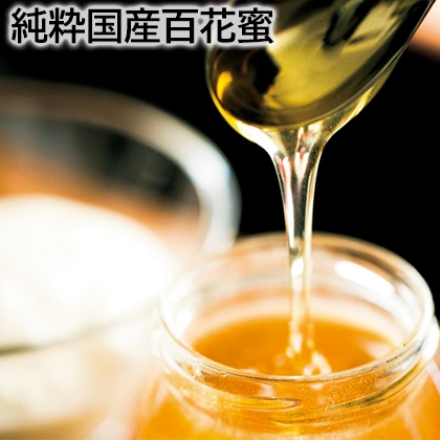 純粋国産百花蜜 300g