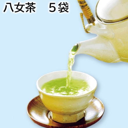 八女茶 5袋