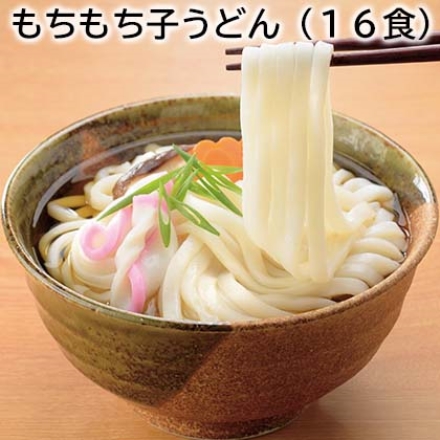 もちもち子うどん（16食）