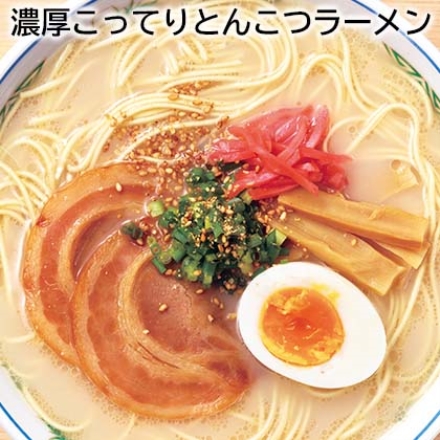 濃厚こってりとんこつラーメン 半生めん100g×5、濃厚こってりとんこつスープ60g×5、ごま20g
