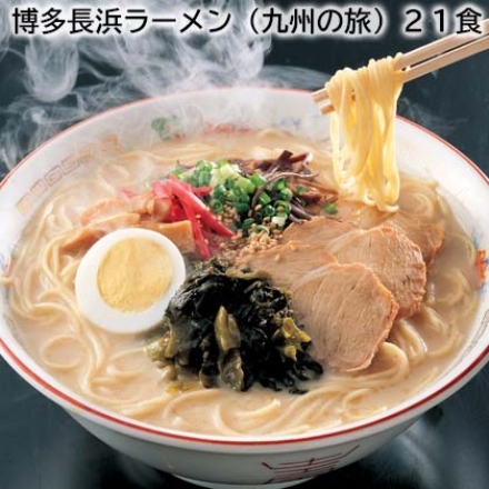 博多長浜ラーメン（九州の旅）21食