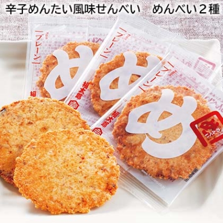 辛子めんたい風味せんべい めんべい2種