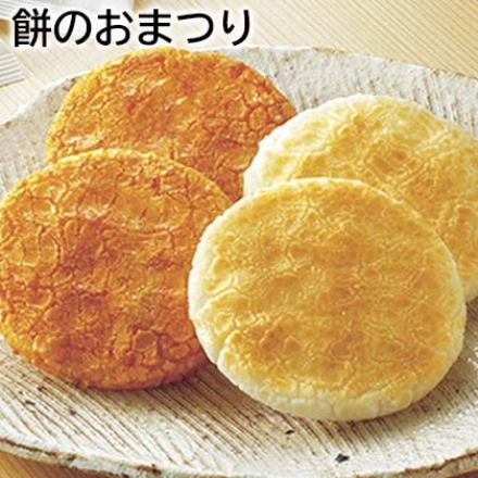 餅のおまつり サラダ味・しょうゆ味 各14枚
