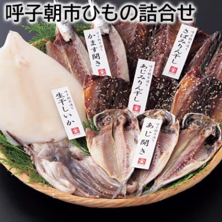 呼子朝市ひもの詰合せ かますひらき70g・さばみりん100g 各2、あじみりん40g・あじひらき50g 各3、生干しいか150g