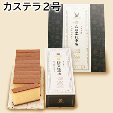 カステラ2号 580g(10切)×2