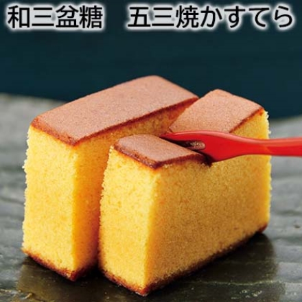 和三盆糖 五三焼かすてら 430g(12切)