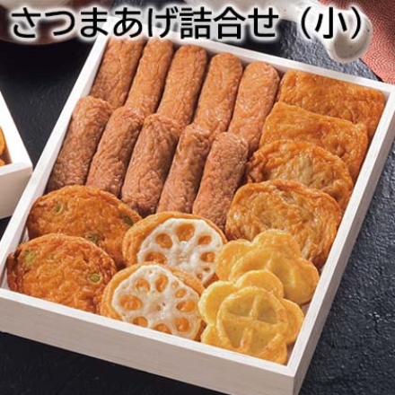 さつまあげ詰合せ（小） 特揚げ・いわし揚げ 各5本、にんじん天・枝豆天・ごぼう天・れんこん天 各2枚、梅おはら揚げ(黄)2個