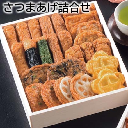 さつまあげ詰合せ（36－1） 特揚げ・いわし揚げ 各4本、のり巻・しそ巻 各1本、にんじん天・枝豆天・ごぼう天・れんこん天・五目揚げ 各2枚、おいも天3個、梅おはら揚げ(黄)2個