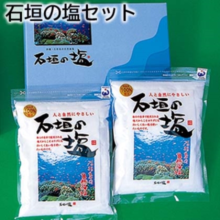 石垣の塩セット 500g×2