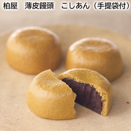 柏屋 薄皮饅頭 こしあん（手提袋付） 8個