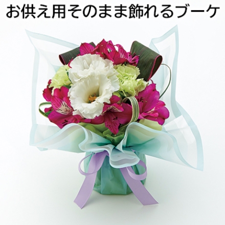 お供え用そのまま飾れるブーケ サイズ(約)＝幅25×奥行20×高さ23cm