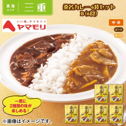 桑名カレーＢ（6食）