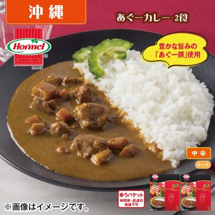 あぐーカレー 2食