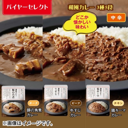 和風カレー 3種5食